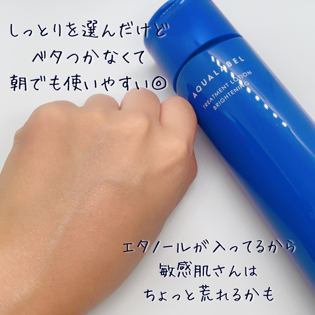 トリートメントローション（ブライトニング）しっとり/アクアレーベル/化粧水を使ったクチコミ（3枚目）