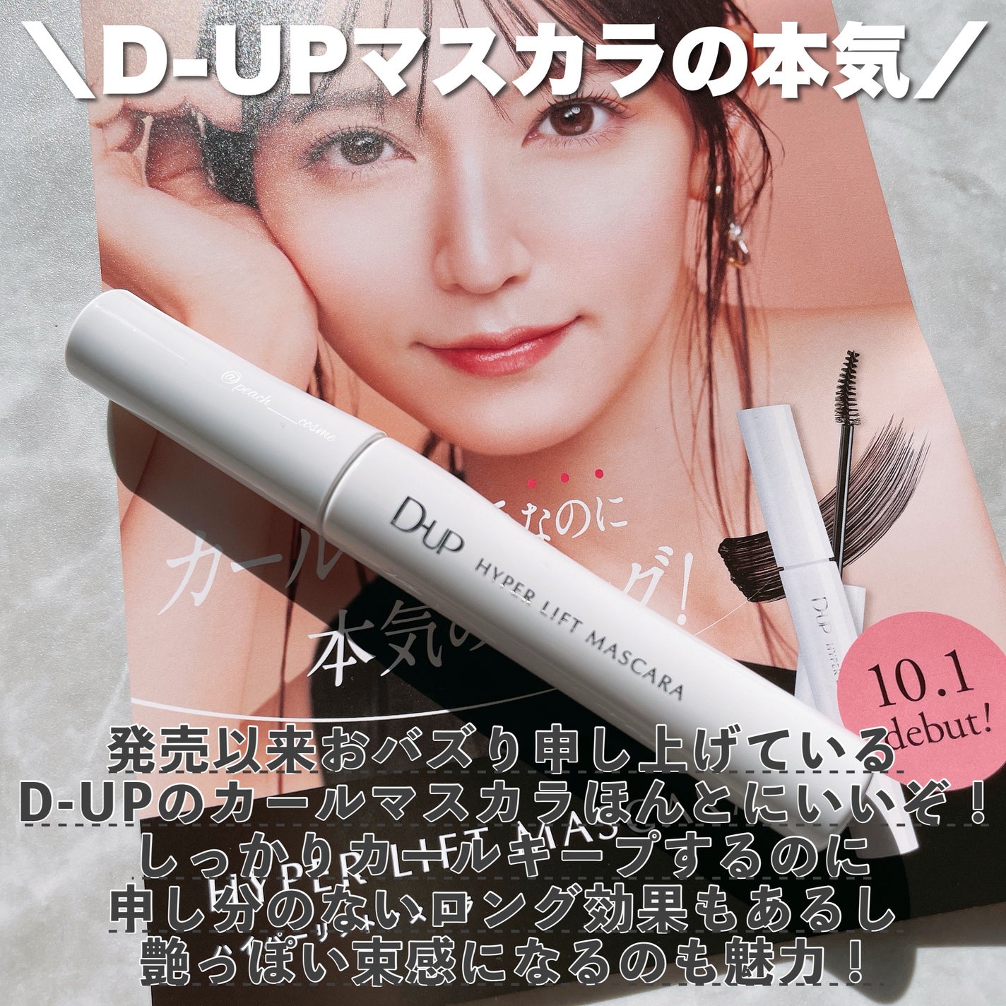 ハイパーリフトマスカラ/D-UP/マスカラを使ったクチコミ(2枚目)