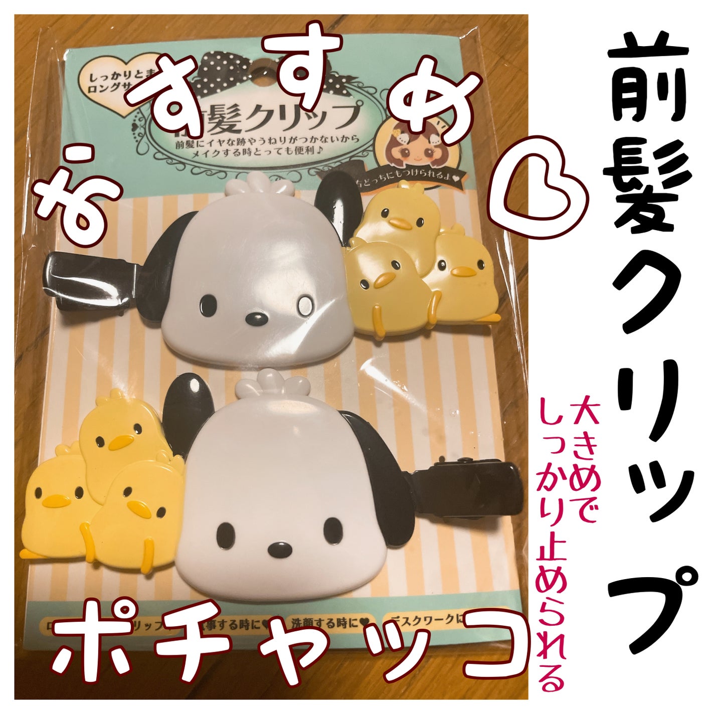 前髪クリップ/サンリオ/ヘアアクセサリーを使ったクチコミ(1枚目)