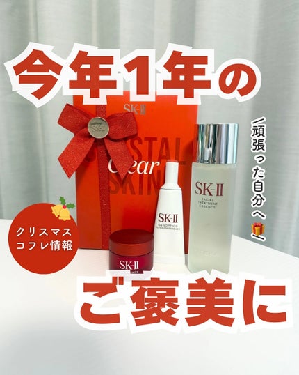 フェイシャル トリートメント エッセンス/SK-II/化粧水を使ったクチコミ(1枚目)