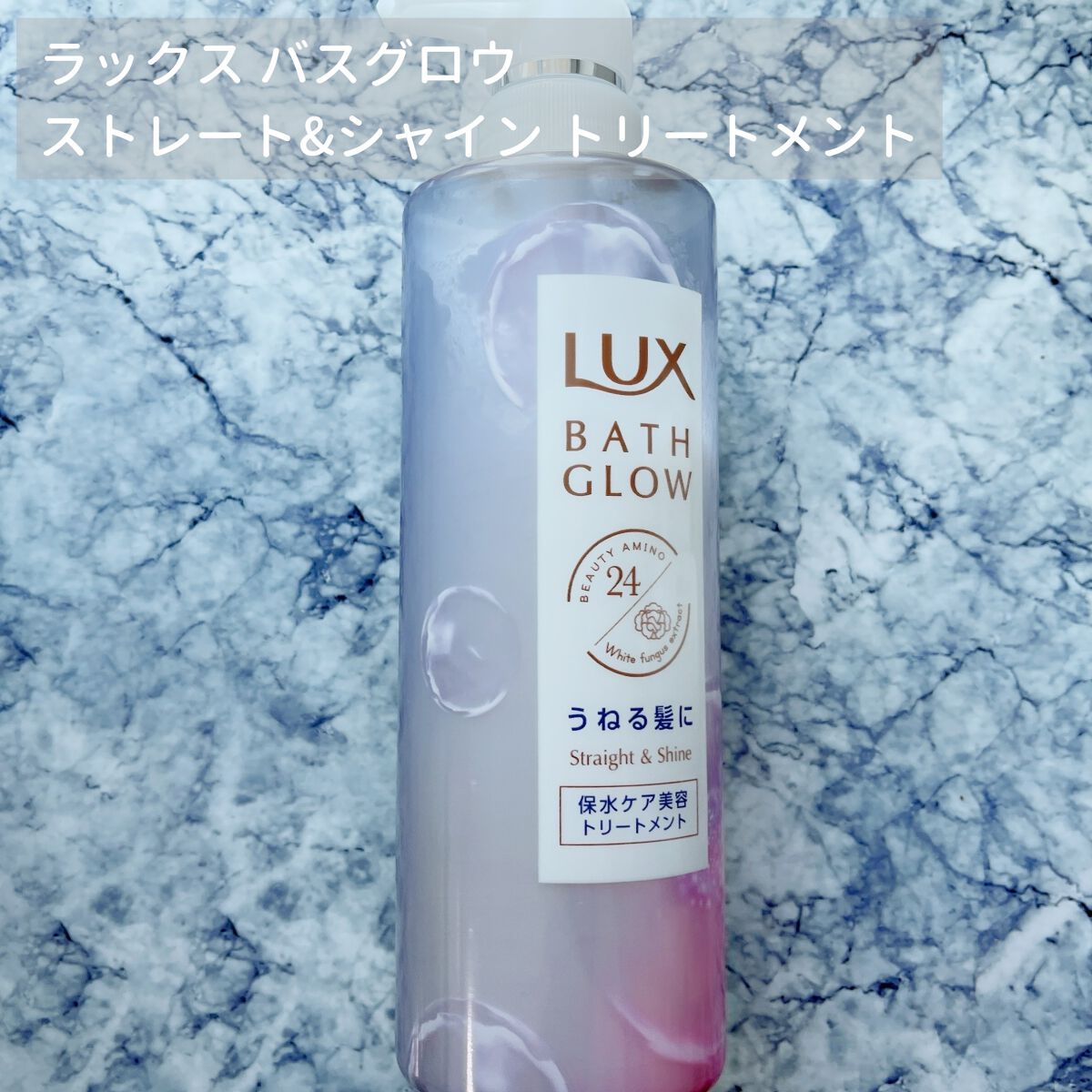 バスグロウ ストレート&シャイン シャンプー/トリートメント/LUX/市販シャンプーを使ったクチコミ(5枚目)