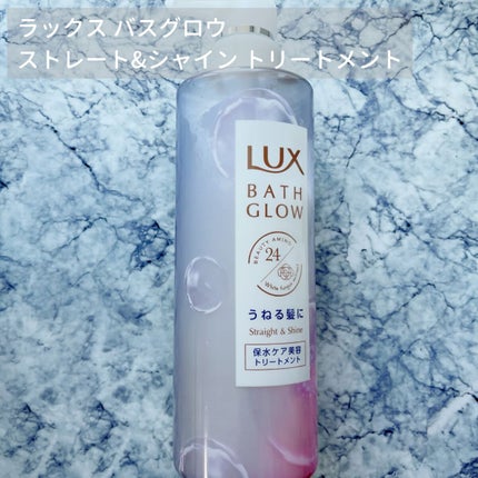 バスグロウ ストレート&シャイン シャンプー/トリートメント/LUX/市販シャンプーを使ったクチコミ(5枚目)