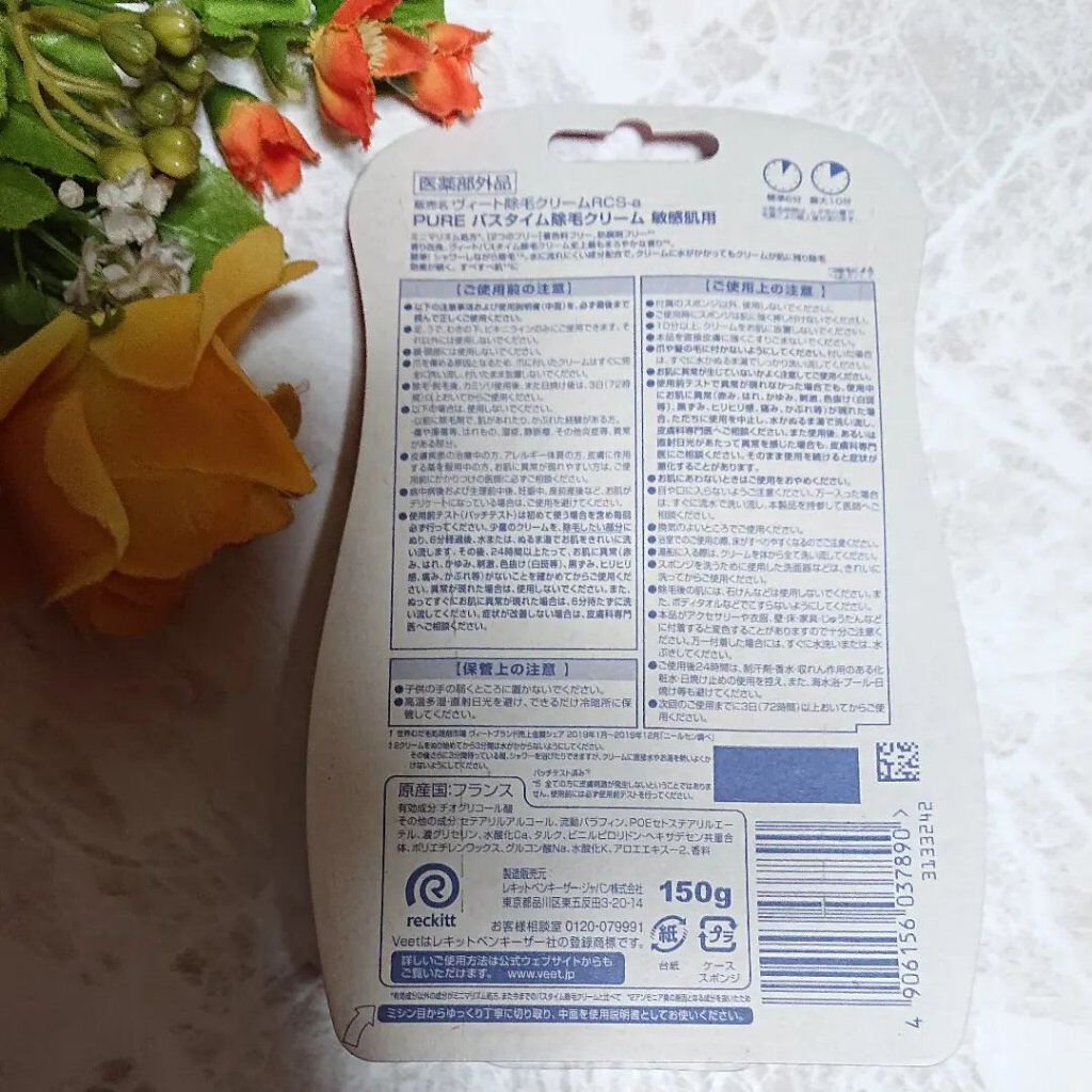 ヴィート ピュアバスタイム除毛クリーム 敏感肌用/Veet/除毛クリームを使ったクチコミ（2枚目）