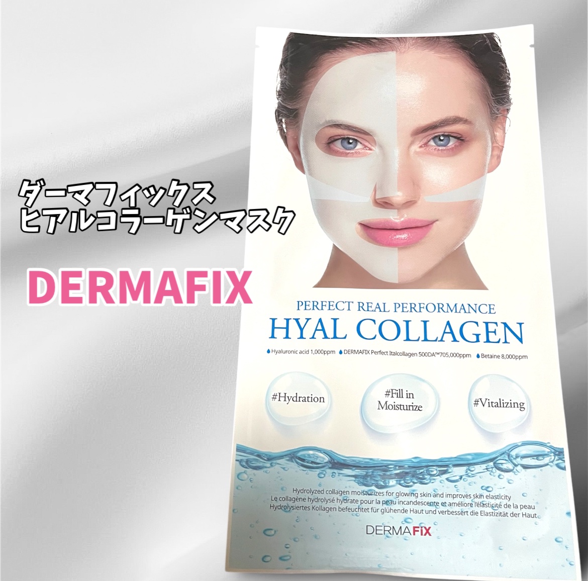 パーフェクト リアル パフォーマンス ヒアルコラーゲ ンマスクパック /ダーマフィックス/シートマスク・パックを使ったクチコミ（1枚目）