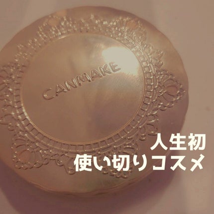 【旧品】マシュマロフィニッシュパウダー/キャンメイク/プレストパウダーを使ったクチコミ(1枚目)