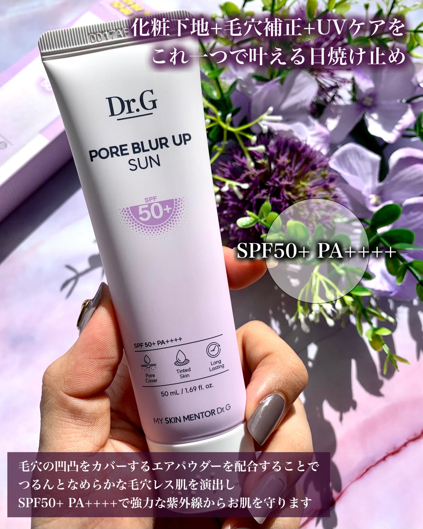 ポアブラーアップサン/Dr.G/日焼け止めクリームを使ったクチコミ(2枚目)