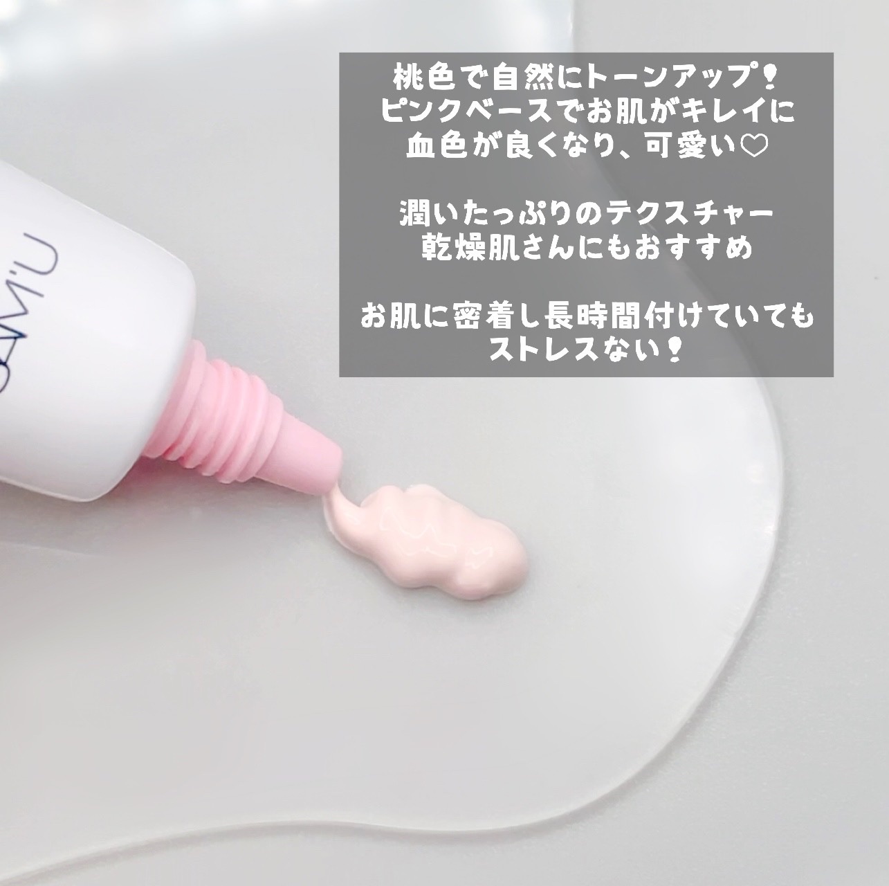 センシティブピュア＆ピュアスキンティント/SAM'U/化粧下地を使ったクチコミ（2枚目）