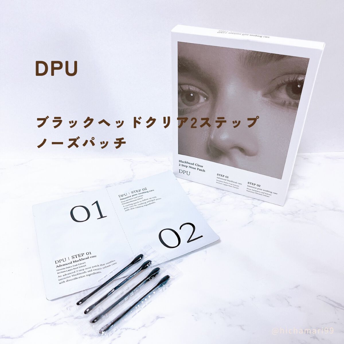 ブラックヘッドクリア2ステップノーズパッチ/DPU/シートマスク・パックを使ったクチコミ(5枚目)