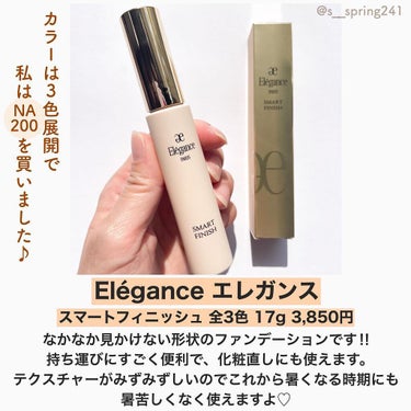 スマートフィニッシュ NA200/Elégance/リキッドファンデーションを使ったクチコミ（2枚目）