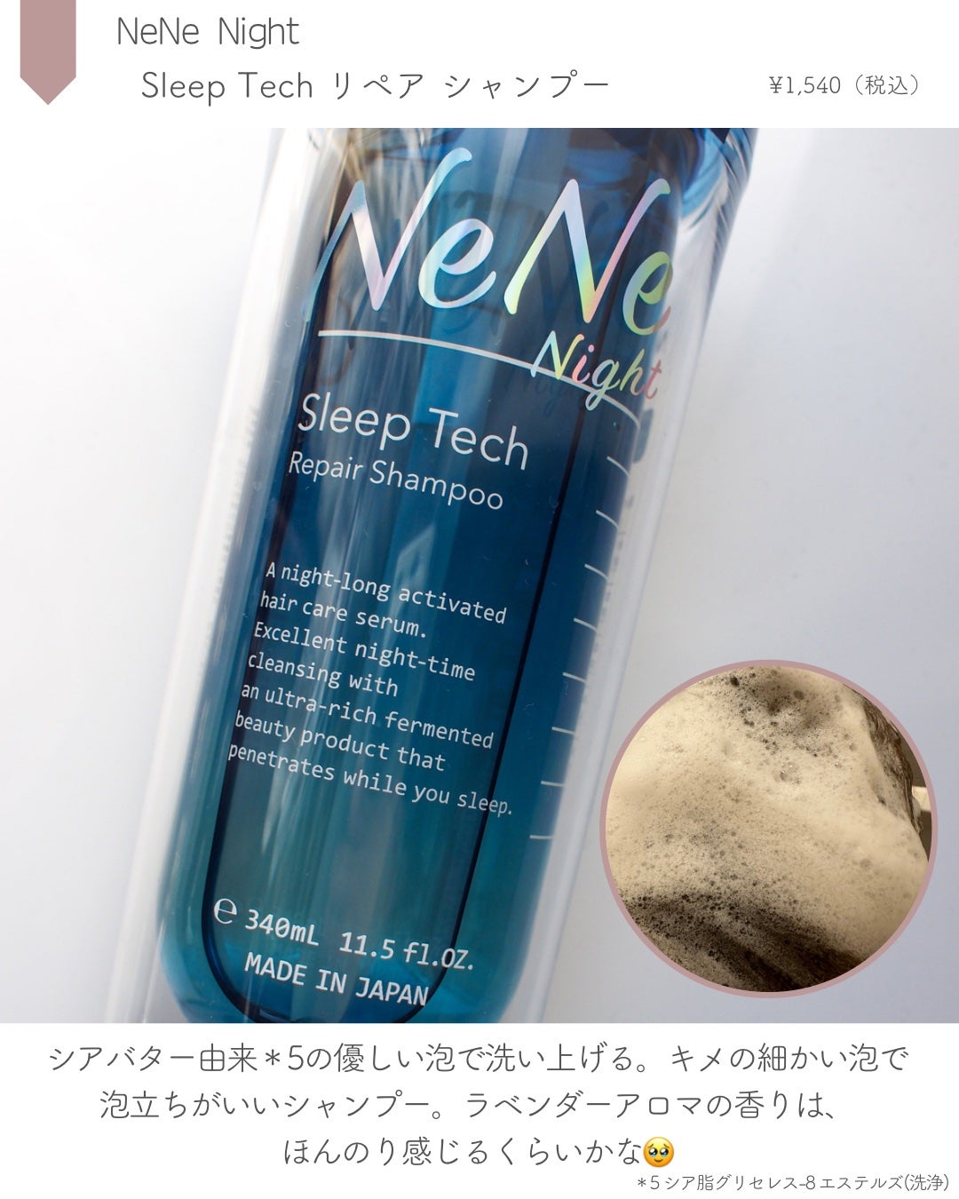 スリープテック リペア シャンプー/ヘアトリートメント/NeNe Night/市販シャンプーを使ったクチコミ(3枚目)