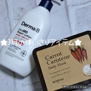 3月の使いきりアイテム🎵

『Derma:B  セラMD　リペアローション』✨️
こっくりしたクリームだけど、少量でしっかり伸びるボディローション💡
ローションというかクリームですね😂
ベタつかなく、し