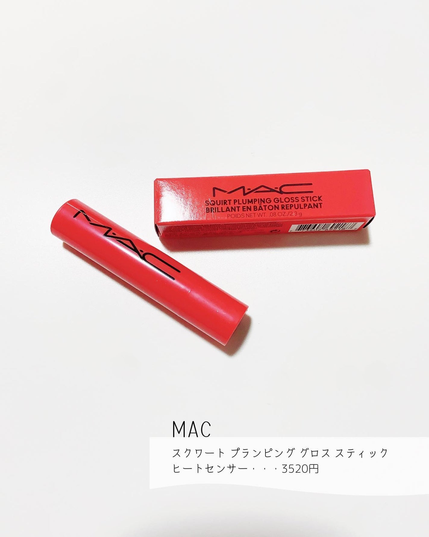 スクワート プランピング グロス スティック/M・A・C/リップバームを使ったクチコミ(2枚目)