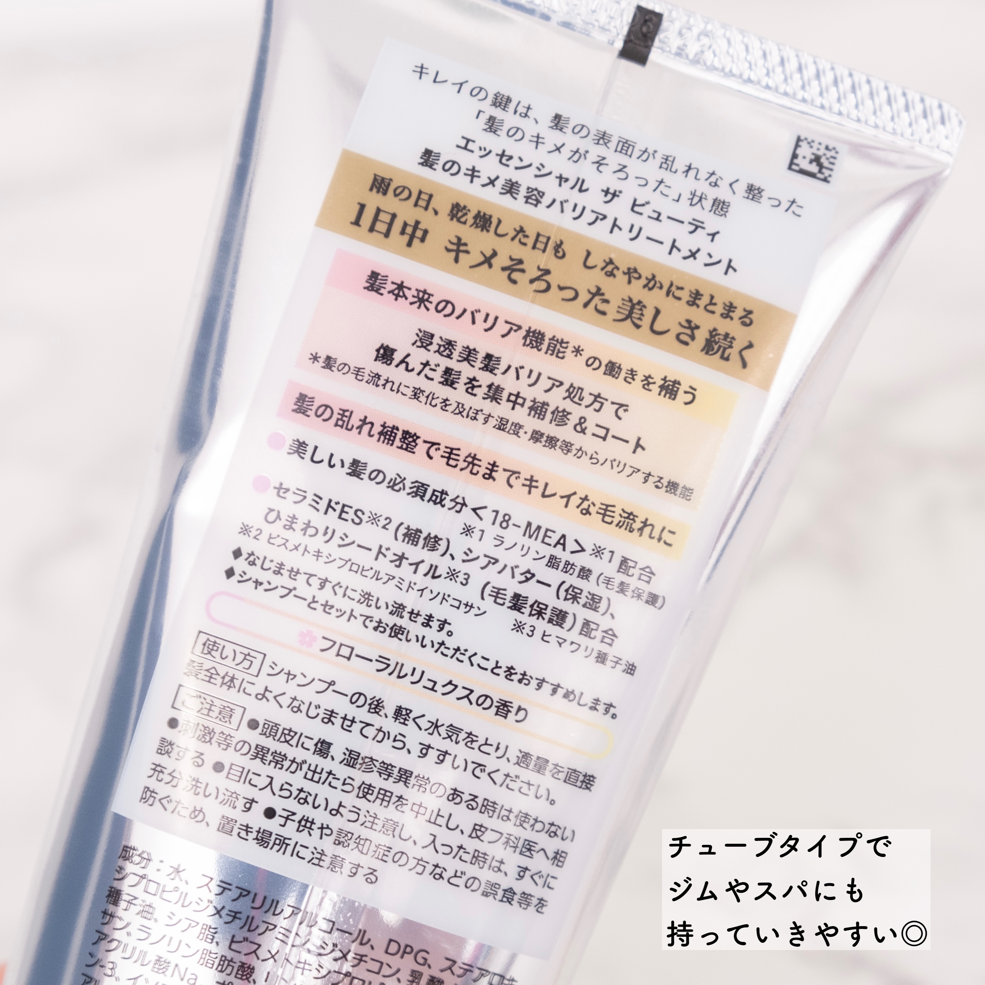 髪のキメ美容バリアトリートメント/エッセンシャル/洗い流すヘアトリートメントを使ったクチコミ（3枚目）