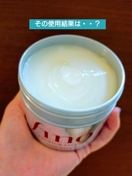 フィーノ プレミアムタッチ 濃厚美容液ヘアマスク/フィーノ/ヘアマスク・ヘアパックを使ったクチコミ(2枚目)