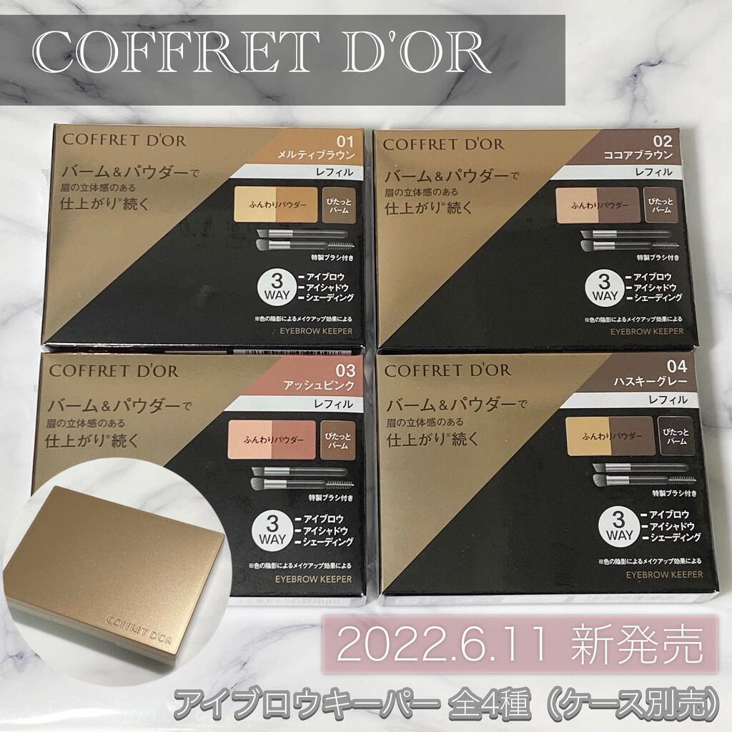 アイブロウキーパー/コフレドール/パウダーアイブロウを使ったクチコミ（2枚目）