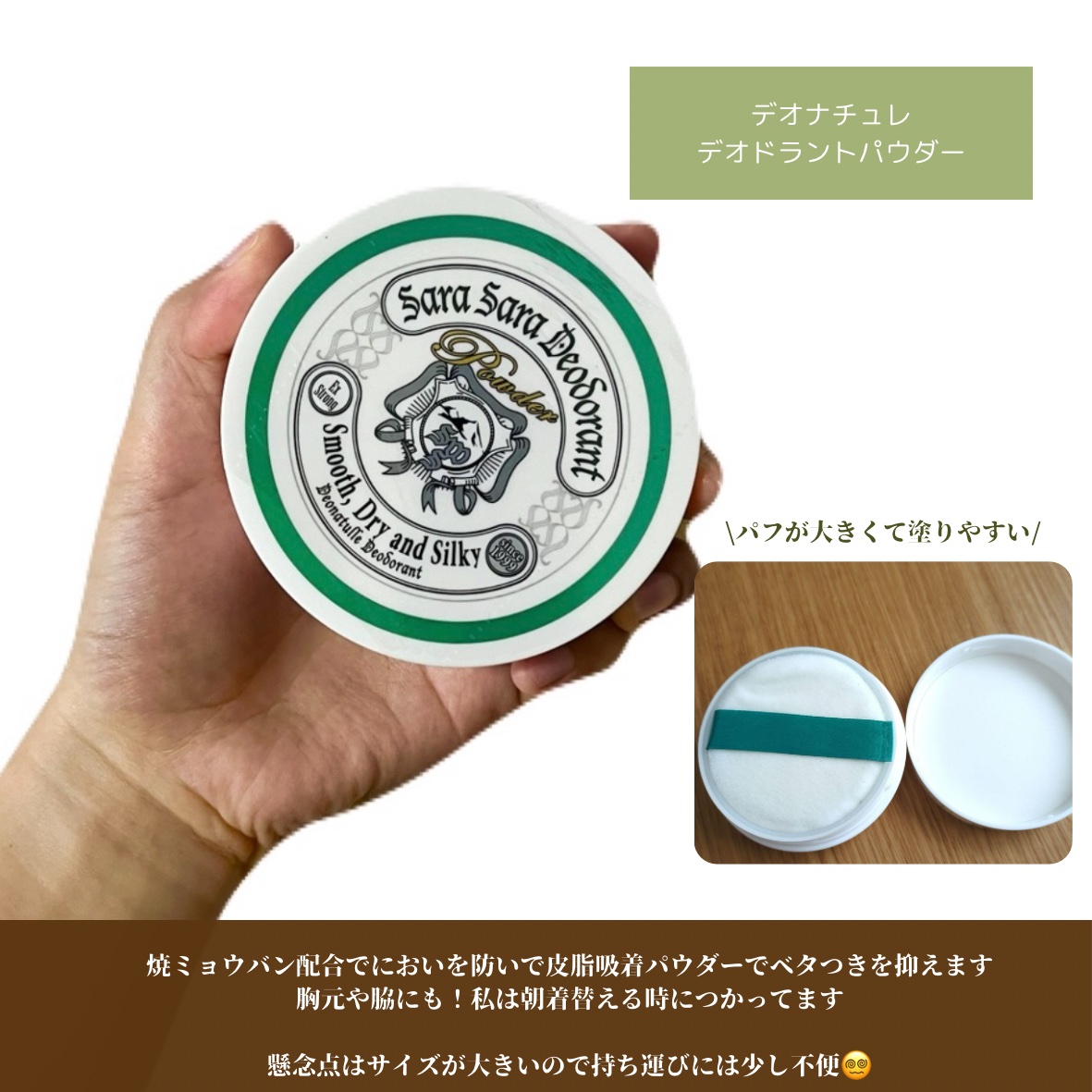 薬用さらさらデオドラントパウダー/デオナチュレ/デオドラント・制汗剤を使ったクチコミ（2枚目）