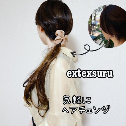 LONG VOLUME C-CURL WAVE/Extexsuru/その他スタイリングを使ったクチコミ(1枚目)