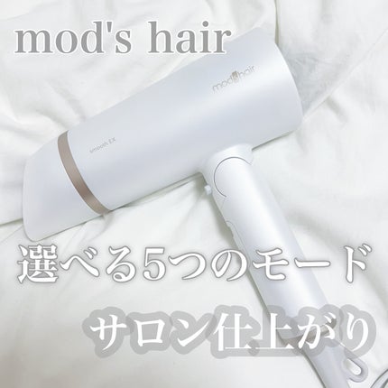 プリヴィレージュ モッズ・ヘアドライヤー スムーズEX(MHD-1263)/mod's hair/ドライヤーを使ったクチコミ(1枚目)