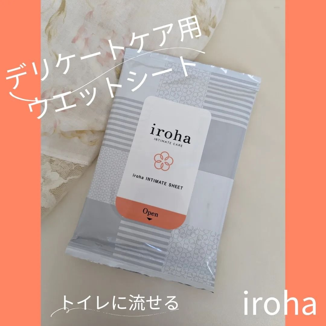 イロハ インティメートシート/iroha INTIMATE CARE/デリケートゾーンケアを使ったクチコミ（1枚目）