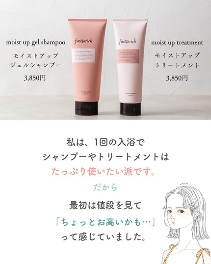 モイストアップ ジェル シャンプー/トリートメント/fuettarich (フエッタリッチ)/サロンシャンプーを使ったクチコミ(4枚目)