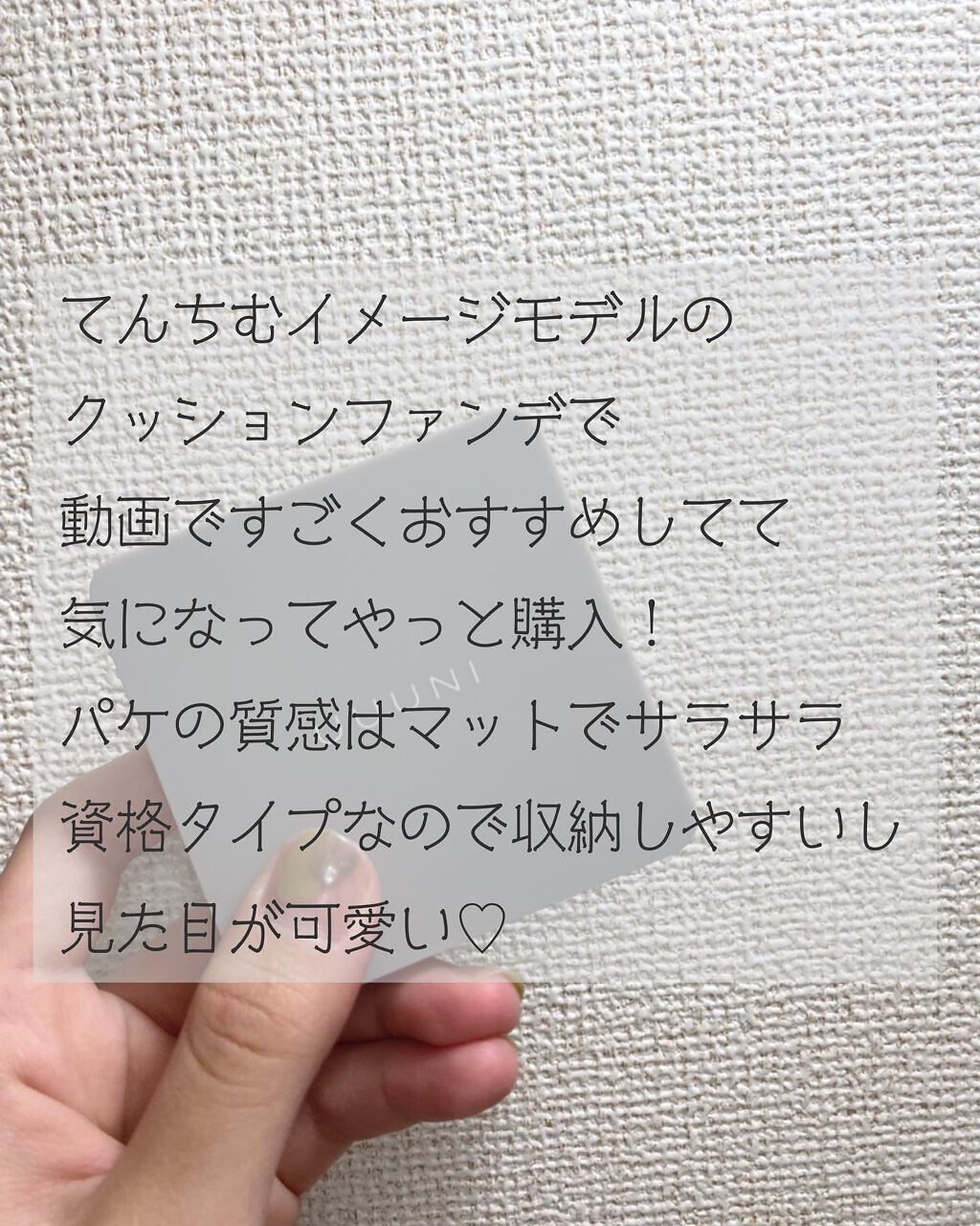 ブライトアップスキンファンデーション/UUUNI/クッションファンデーションを使ったクチコミ（2枚目）
