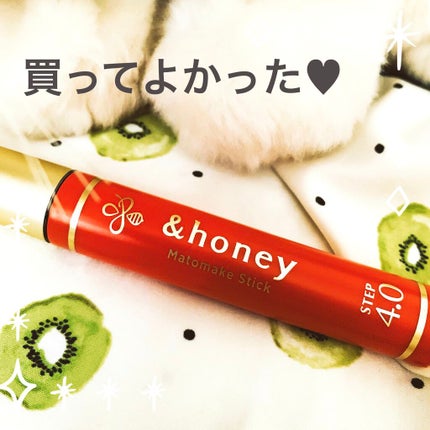マトメイクスティック 4.0/&honey/ヘアジェルを使ったクチコミ(1枚目)
