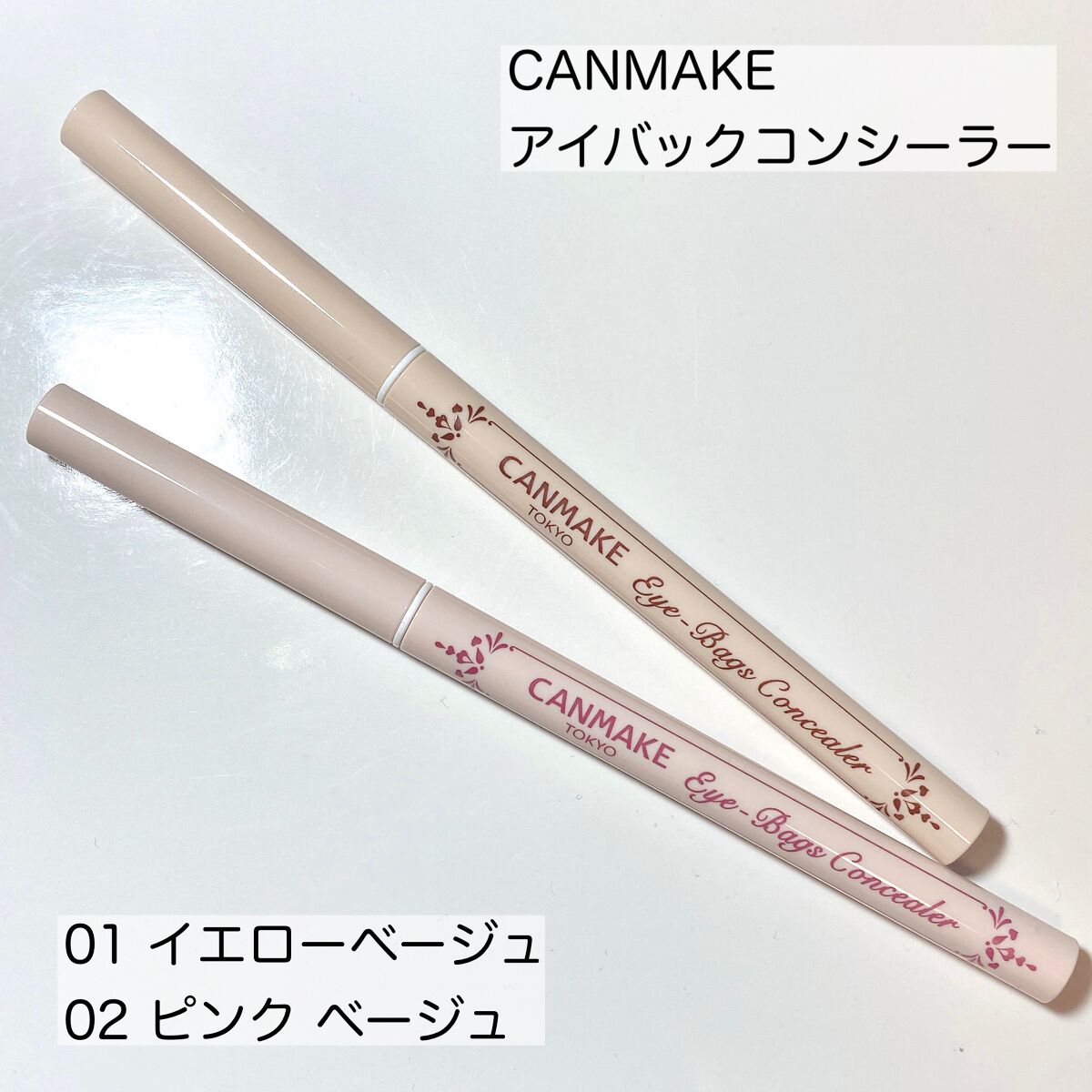 アイバッグコンシーラー/キャンメイク/ペンシルコンシーラーを使ったクチコミ(2枚目)