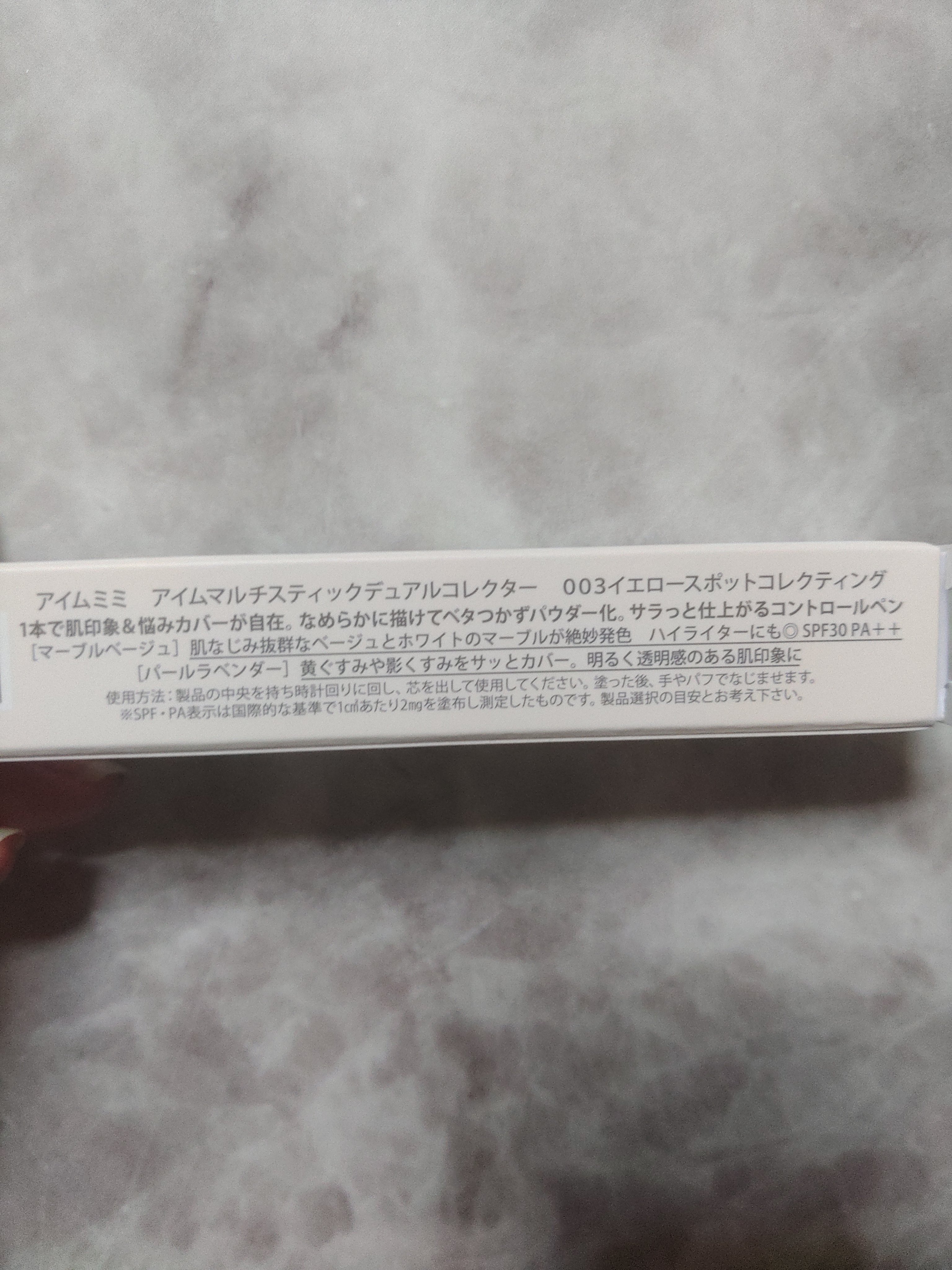 アイムマルチスティックデュアルコレクター 003 マーブルベージュ×パールラベンダー/i’m meme/スティックコンシーラーを使ったクチコミ（3枚目）