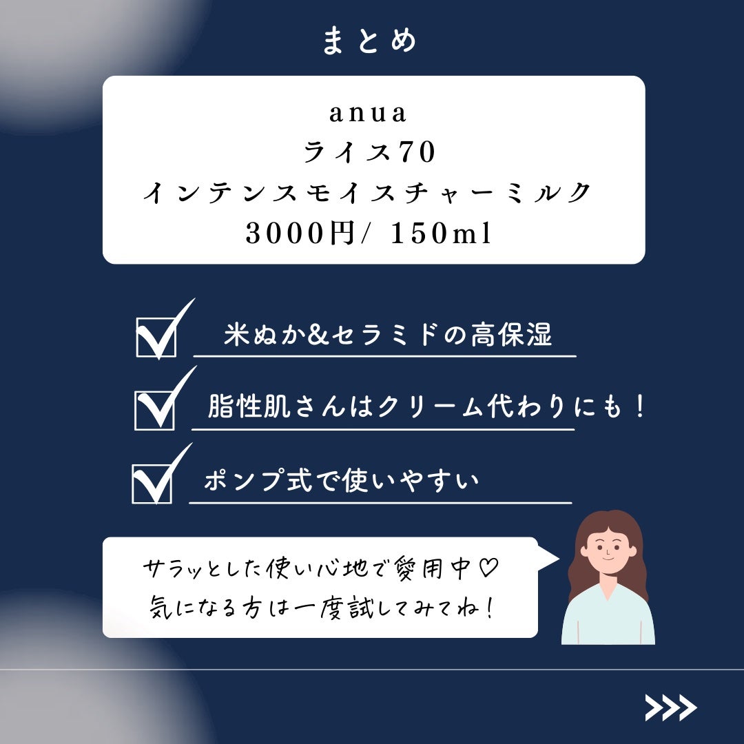 ライス70 インテンスモイスチャーミルク/Anua/乳液を使ったクチコミ(7枚目)