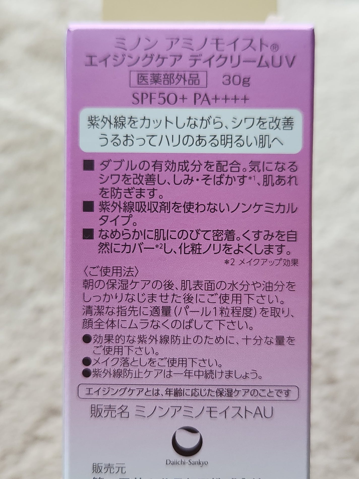 ミノン アミノモイスト エイジングケア デイクリームUV/ミノン/日焼け止めクリームを使ったクチコミ(4枚目)