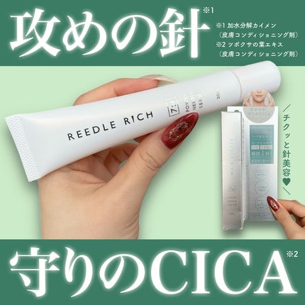 リードルリッチ パワーニードルセラム/REEDLE RICH/美容液を使ったクチコミ(1枚目)