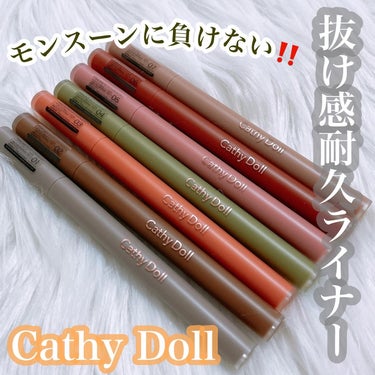 Cathy Doll
モンスーンアイライナー
全7色 ¥1,089(税込)
⁡
熱帯のモンスーン（雨季）にも負けない☔️
抜け感耐久アイライナー✨
⁡
01 Moonless ニュアンスブラック
02 