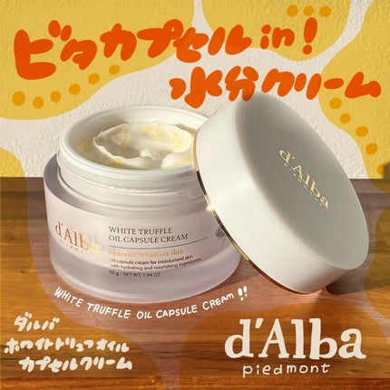 ビタトーニングカプセルクリーム/ダルバ/フェイスクリームを使ったクチコミ(1枚目)