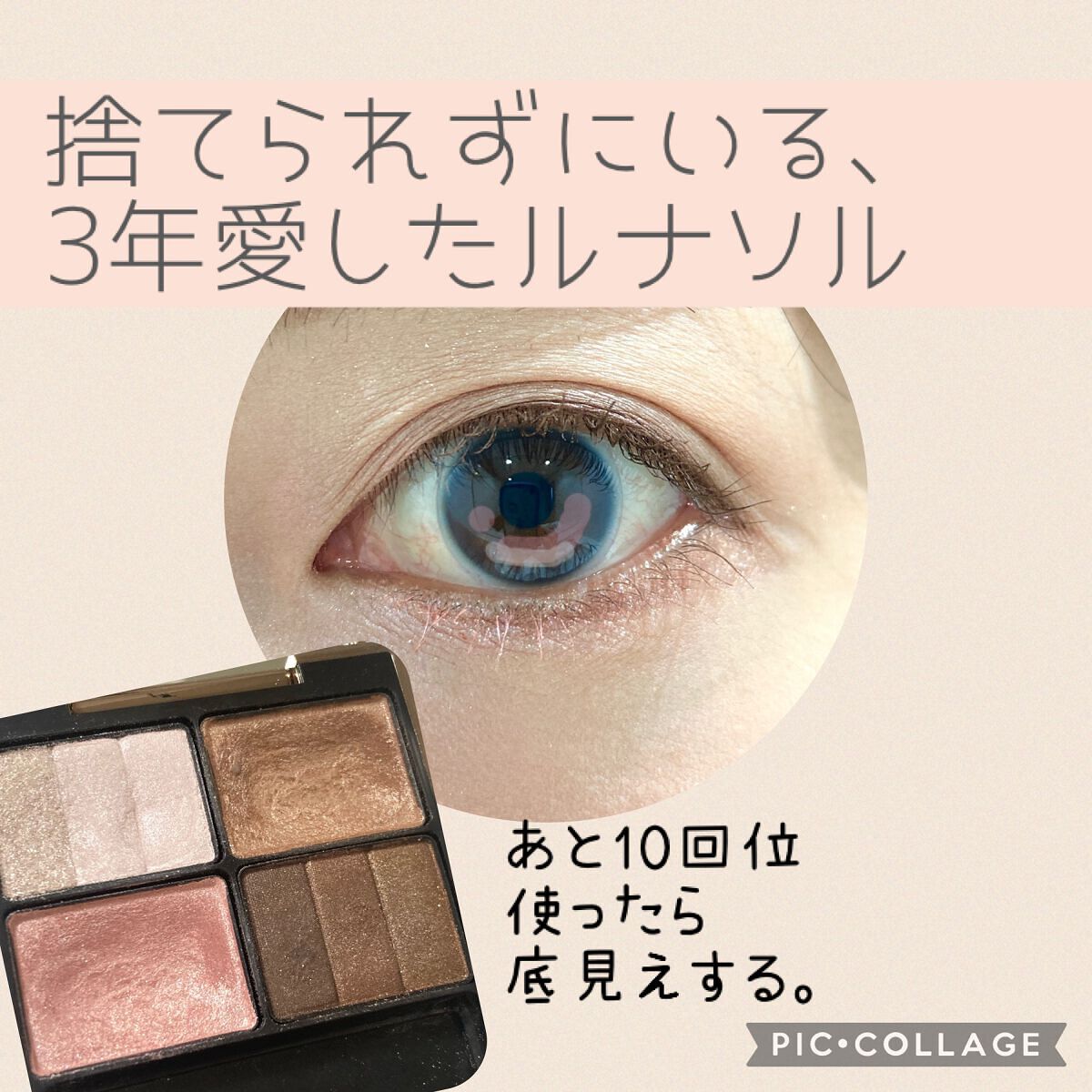 スリーディメンショナルアイズ/LUNASOL/アイシャドウパレットを使ったクチコミ(1枚目)
