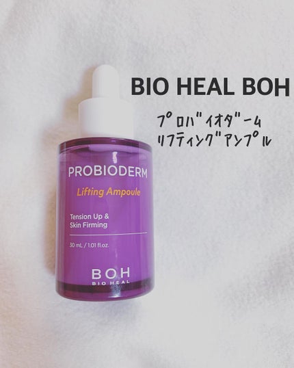プロバイオダーム リフティングアンプル/BIOHEAL BOH/美容液を使ったクチコミ(1枚目)