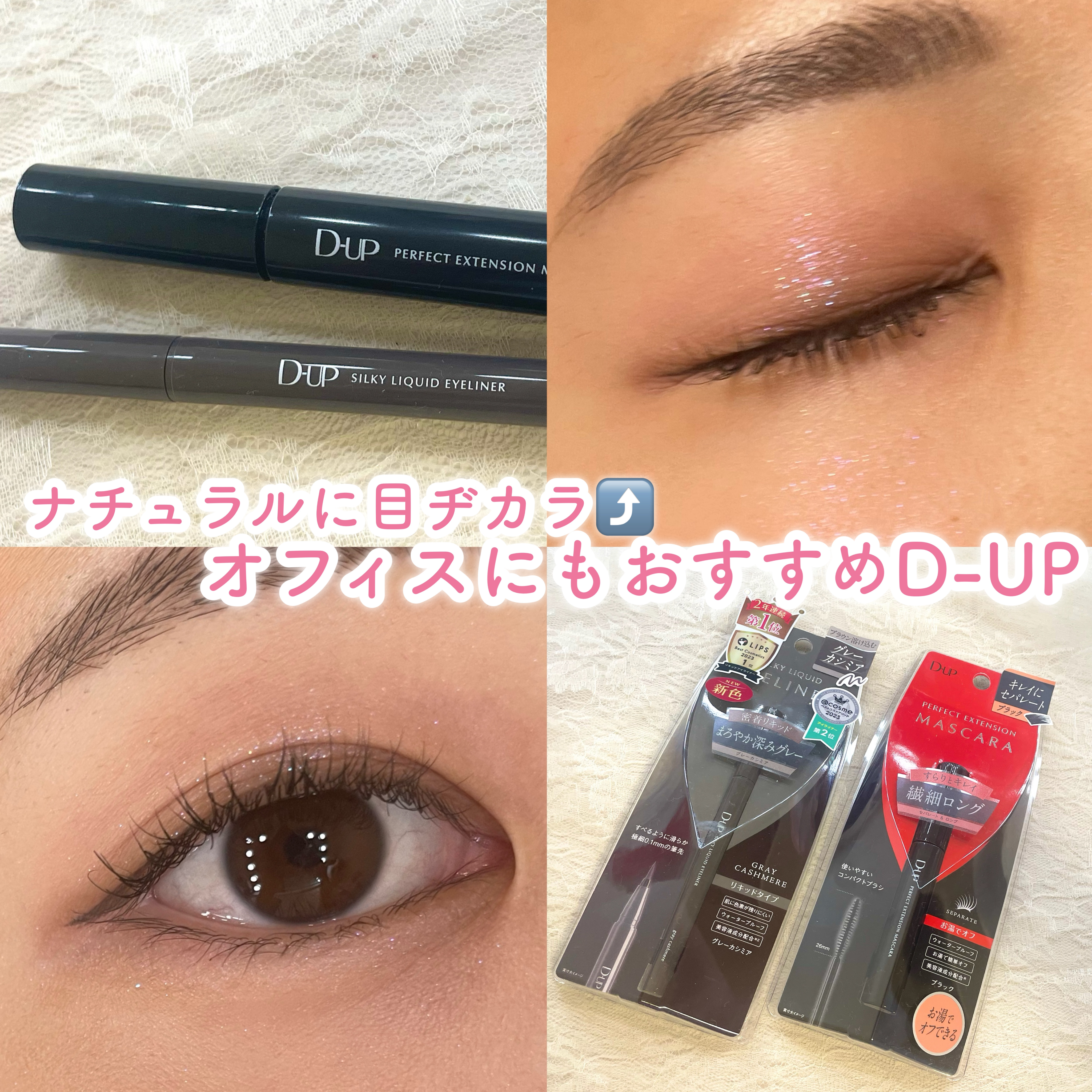 パーフェクトエクステンション マスカラ/D-UP/マスカラを使ったクチコミ（1枚目）