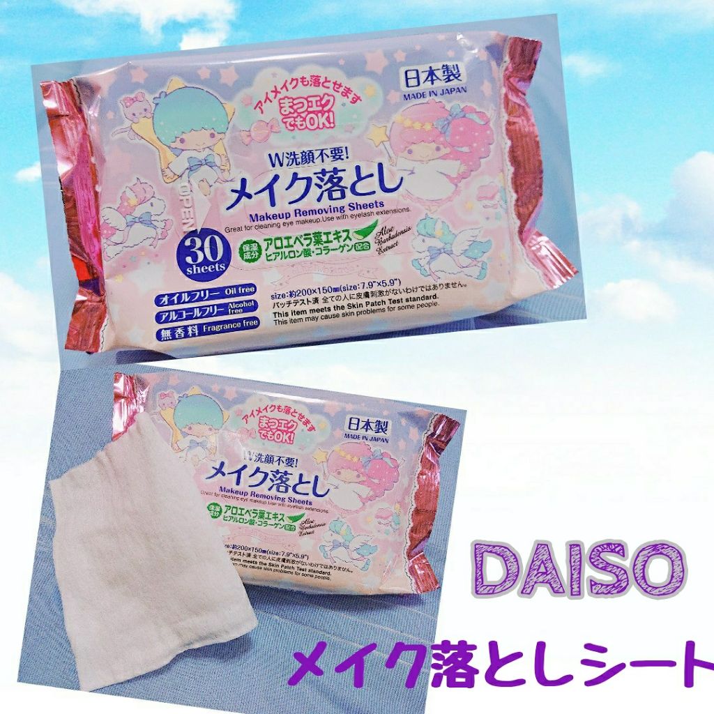 Ｗ洗顔不要メイク落とし/DAISO/クレンジングシートを使ったクチコミ（1枚目）