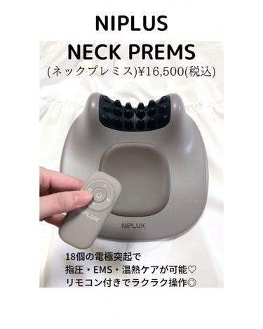 NECK PREMS/NIPLUX/ボディケア美容家電を使ったクチコミ（2枚目）