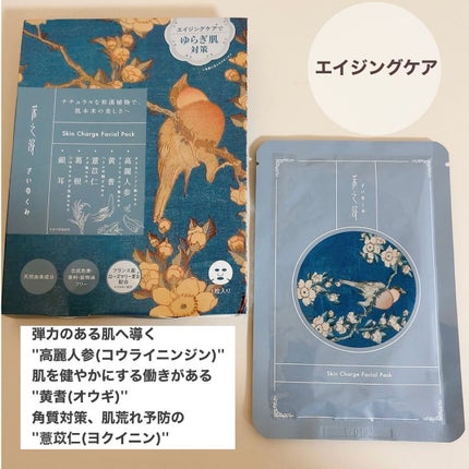 バウンシープラスフェイシャルパック/采之汲/シートマスク・パックを使ったクチコミ(2枚目)