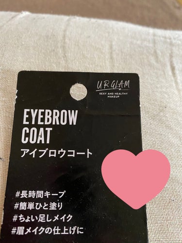 UR GLAM　EYEBROW COAT/U R GLAM/その他アイブロウを使ったクチコミ（1枚目）