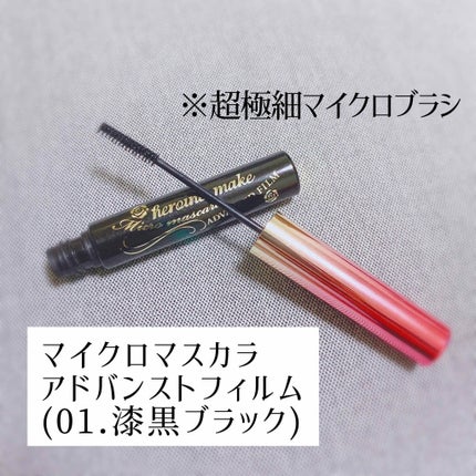マイクロマスカラ アドバンストフィルム/ヒロインメイク/マスカラを使ったクチコミ(2枚目)