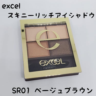 スキニーリッチシャドウ SR01 ベージュブラウン/excel/アイシャドウパレットを使ったクチコミ（1枚目）