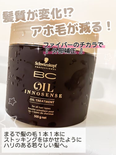 シュワルツコフBCオイルイノセントオイルトリートメント/シュワルツコフ プロフェッショナル/洗い流すヘアトリートメントの画像