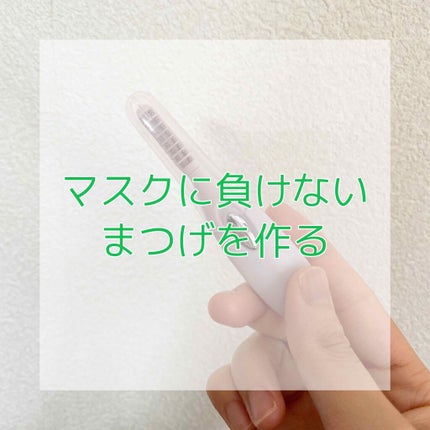 ミニホットアイラッシュカーラー/ニトリ/ホットビューラーを使ったクチコミ(1枚目)