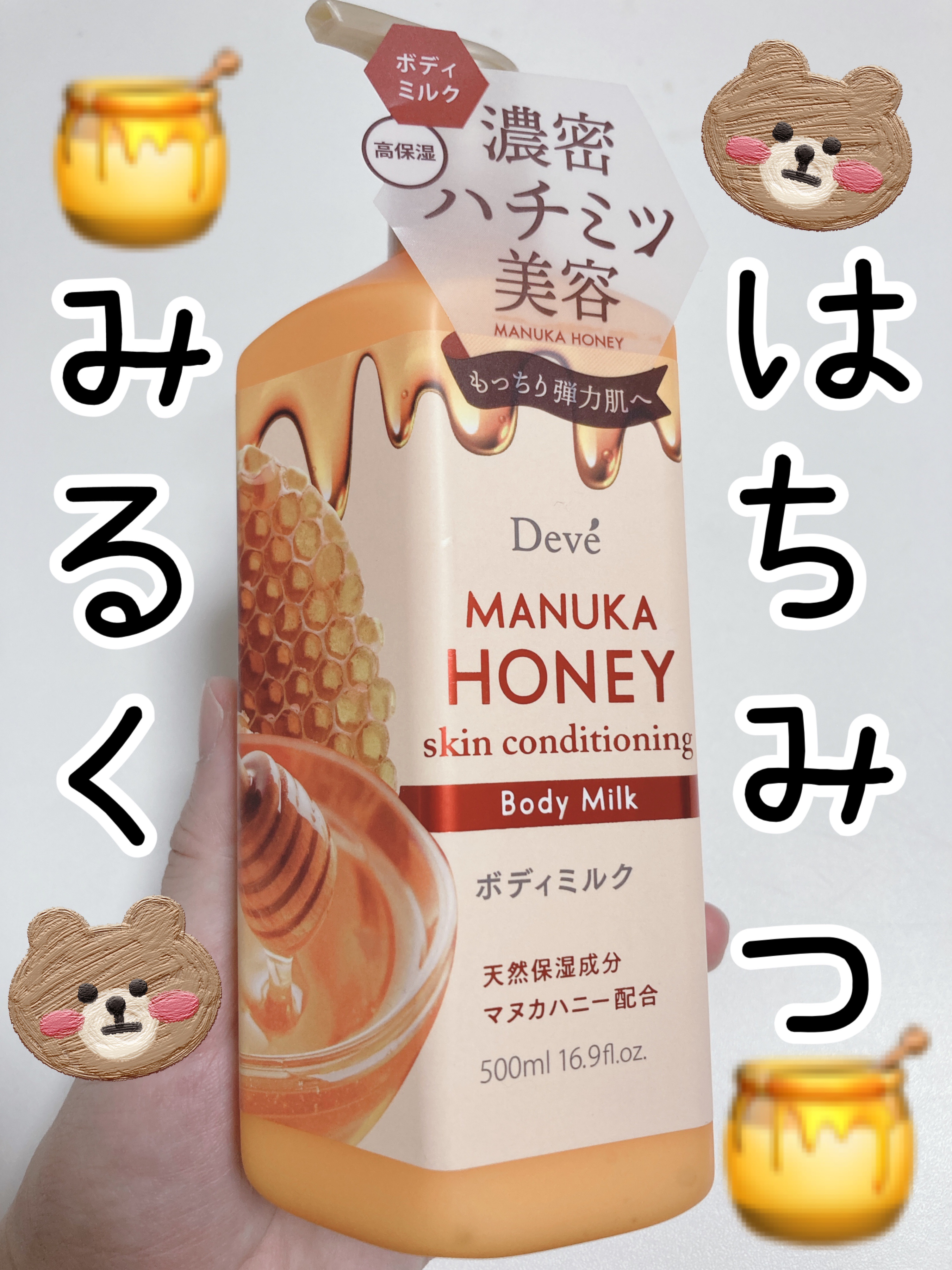 MHボディミルク/Deve/ボディミルクを使ったクチコミ（1枚目）