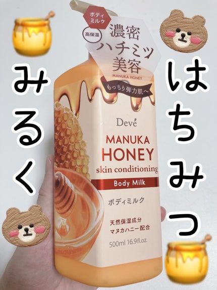 MHボディミルク/Deve/ボディミルクを使ったクチコミ(1枚目)