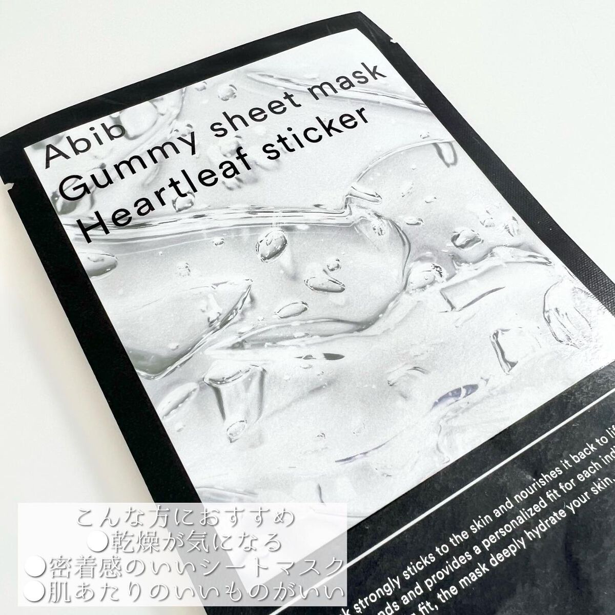 ガムシートマスクドクダミステッカー/Abib /シートマスク・パックを使ったクチコミ(2枚目)