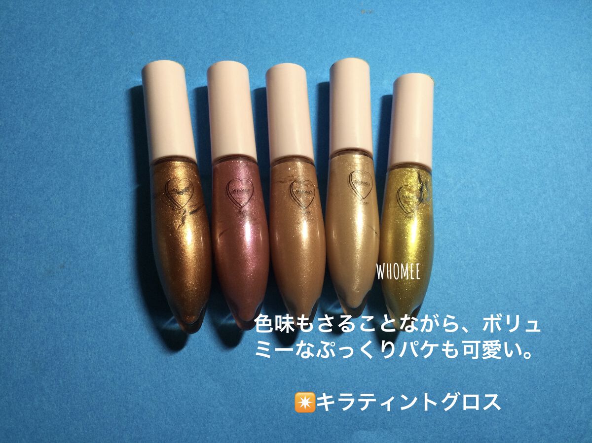 キラティントグロス/WHOMEE/リップティントを使ったクチコミ（1枚目）