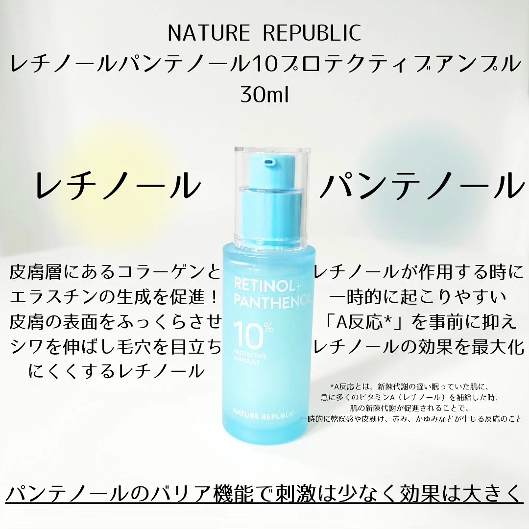 レチノールパンテノール10プロテクティブアンプル/ネイチャーリパブリック/美容液を使ったクチコミ（2枚目）