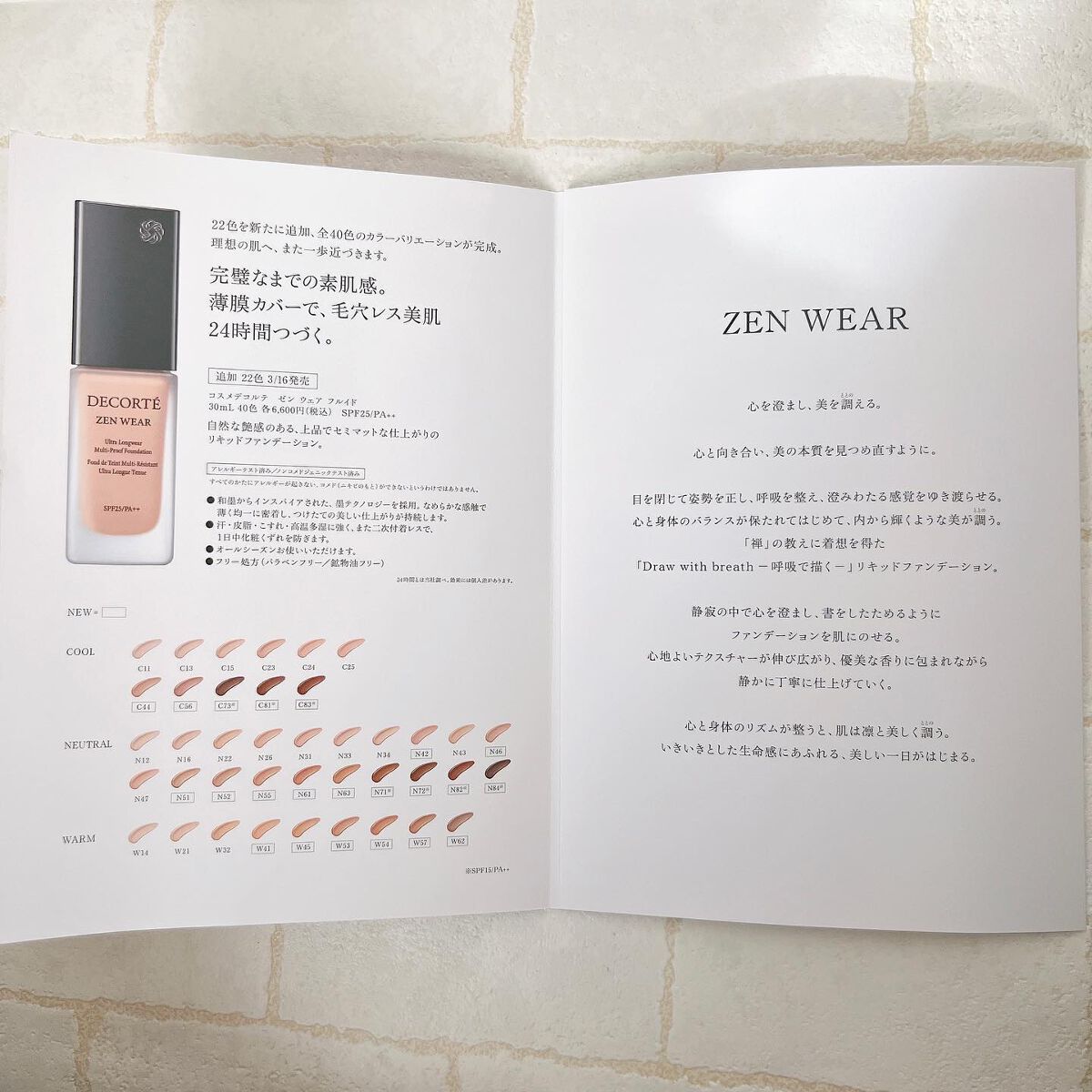 ゼン ウェア フルイド/DECORTÉ/リキッドファンデーションを使ったクチコミ(2枚目)